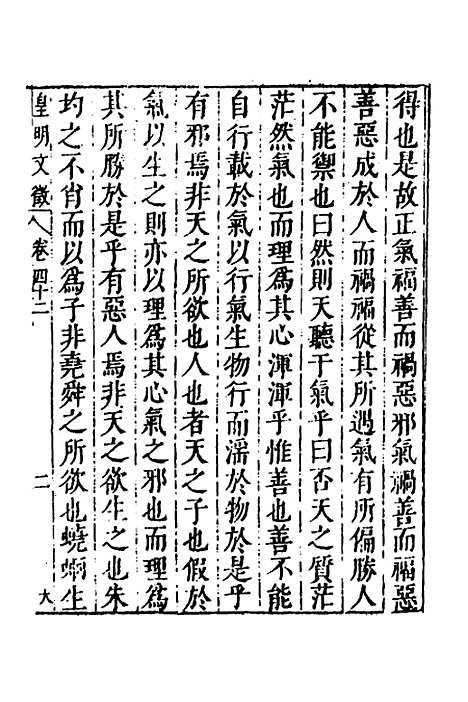 【皇明文徵】三十三 - 何乔远辑.pdf