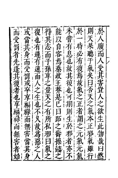 【皇明文徵】三十三 - 何乔远辑.pdf