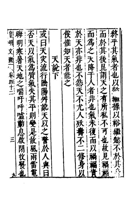 【皇明文徵】三十三 - 何乔远辑.pdf