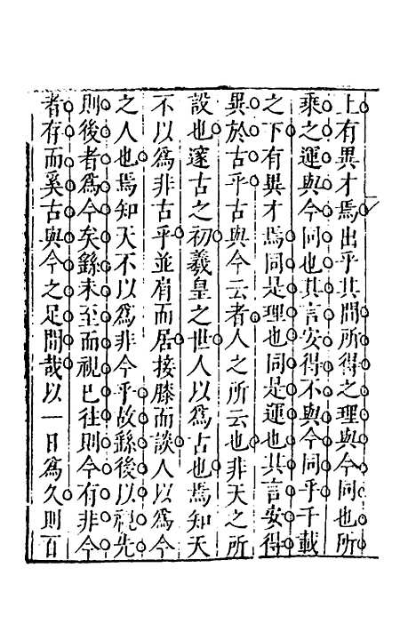 【皇明文徵】三十五 - 何乔远辑.pdf