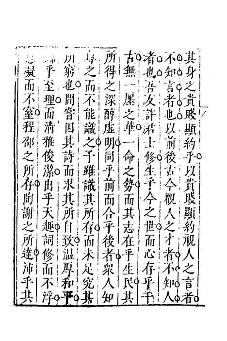 【皇明文徵】三十五 - 何乔远辑.pdf