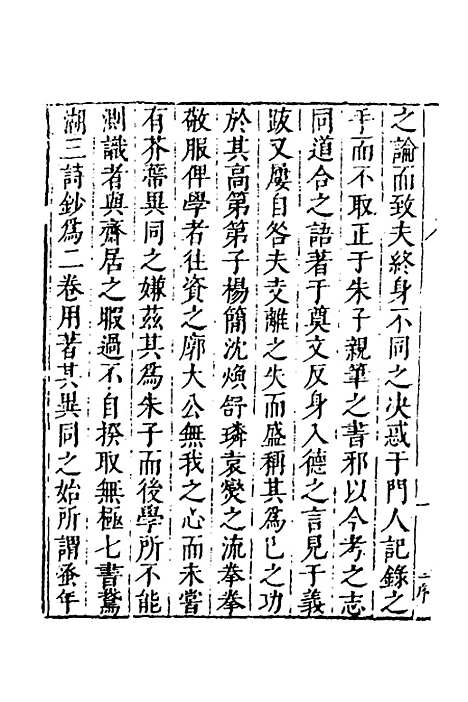 【皇明文徵】三十六 - 何乔远辑.pdf