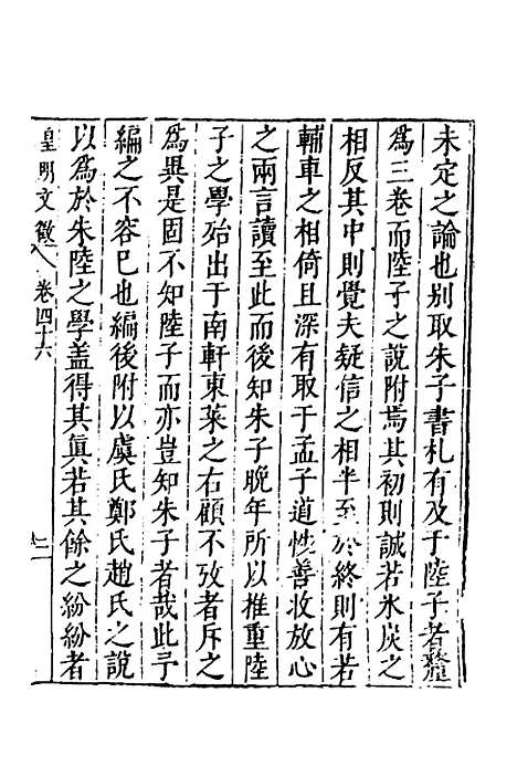 【皇明文徵】三十六 - 何乔远辑.pdf