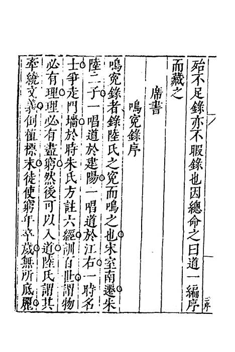 【皇明文徵】三十六 - 何乔远辑.pdf