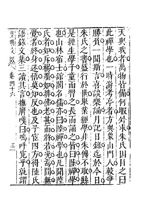 【皇明文徵】三十六 - 何乔远辑.pdf