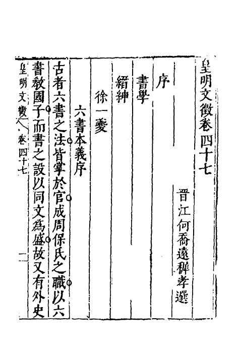 【皇明文徵】三十七 - 何乔远辑.pdf