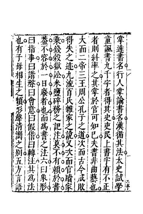 【皇明文徵】三十七 - 何乔远辑.pdf