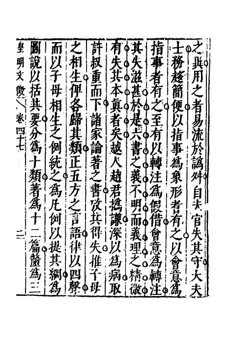 【皇明文徵】三十七 - 何乔远辑.pdf