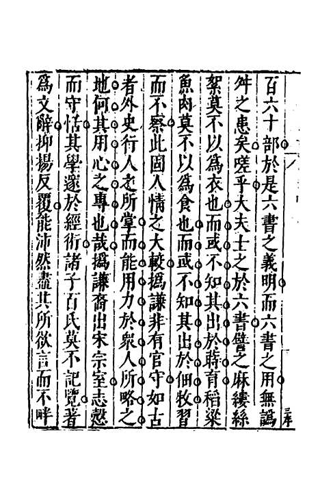 【皇明文徵】三十七 - 何乔远辑.pdf