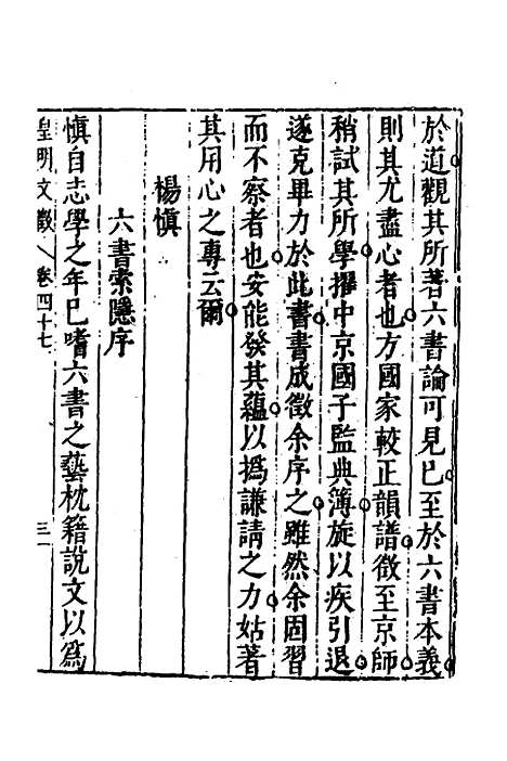 【皇明文徵】三十七 - 何乔远辑.pdf