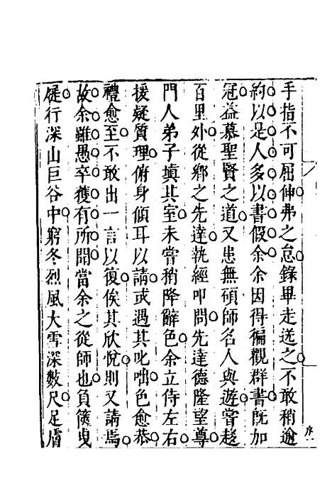 【皇明文徵】三十八 - 何乔远辑.pdf