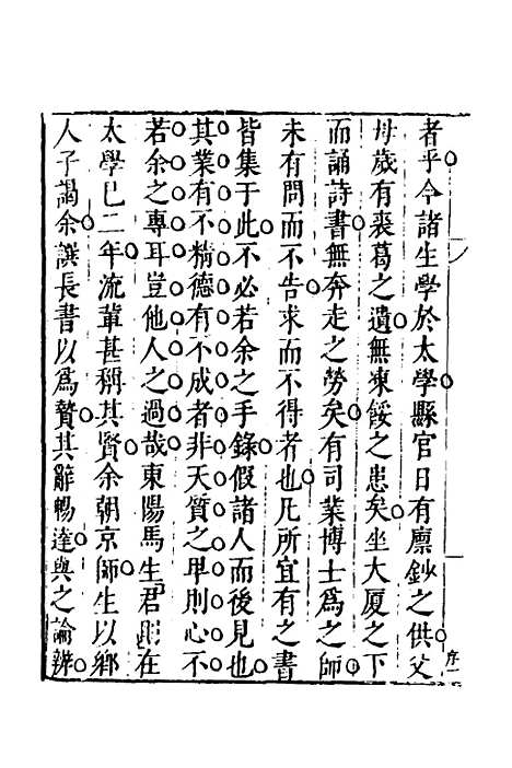 【皇明文徵】三十八 - 何乔远辑.pdf