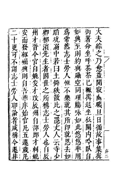 【皇明文徵】三十九 - 何乔远辑.pdf