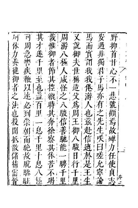 【皇明文徵】三十九 - 何乔远辑.pdf