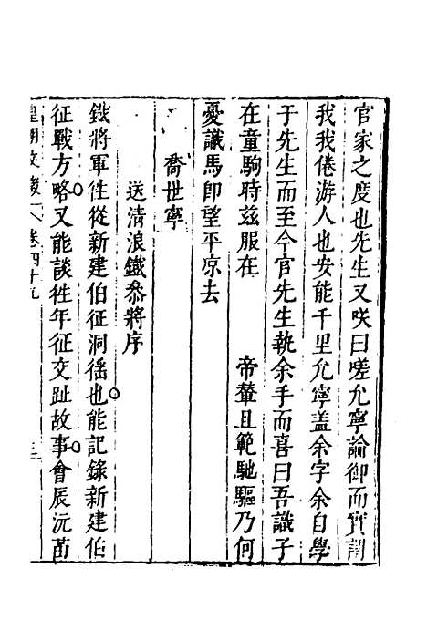 【皇明文徵】三十九 - 何乔远辑.pdf