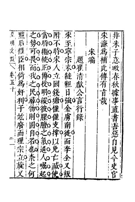 【皇明文徵】四十 - 何乔远辑.pdf