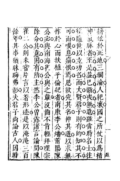 【皇明文徵】四十 - 何乔远辑.pdf