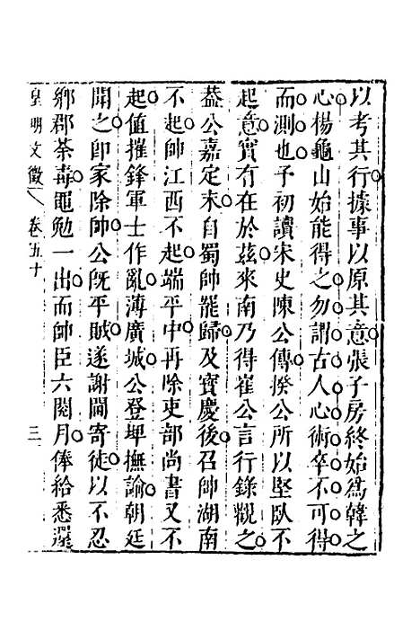 【皇明文徵】四十 - 何乔远辑.pdf