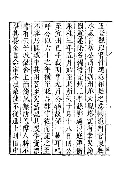 【皇明文徵】四十一 - 何乔远辑.pdf