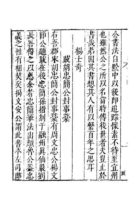 【皇明文徵】四十一 - 何乔远辑.pdf