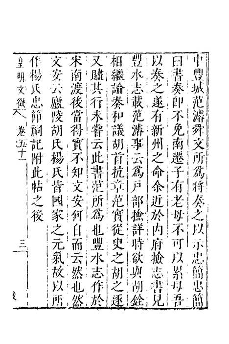 【皇明文徵】四十一 - 何乔远辑.pdf