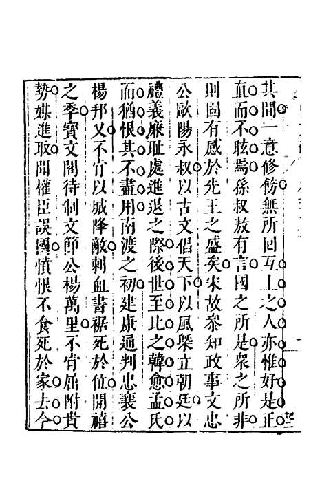 【皇明文徵】四十三 - 何乔远辑.pdf