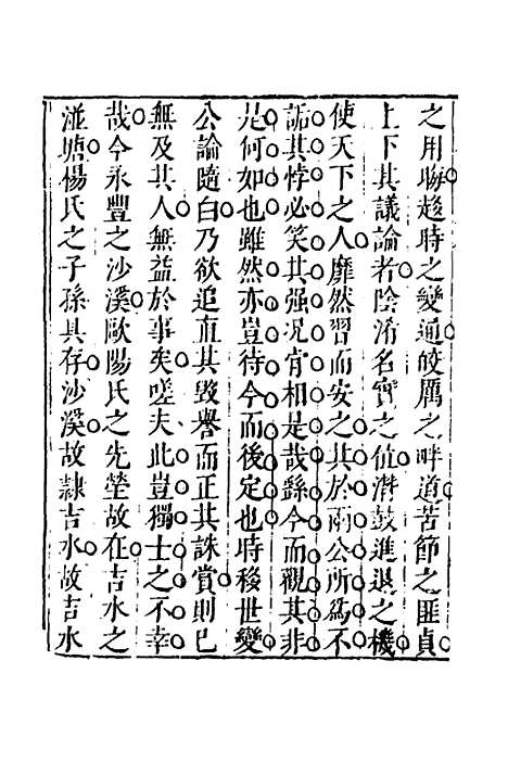 【皇明文徵】四十三 - 何乔远辑.pdf