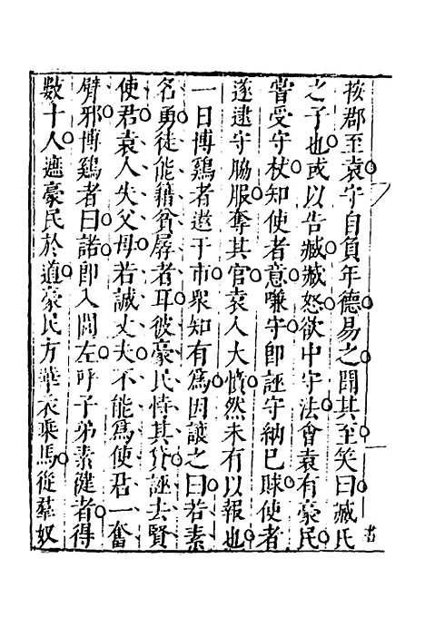 【皇明文徵】四十六 - 何乔远辑.pdf