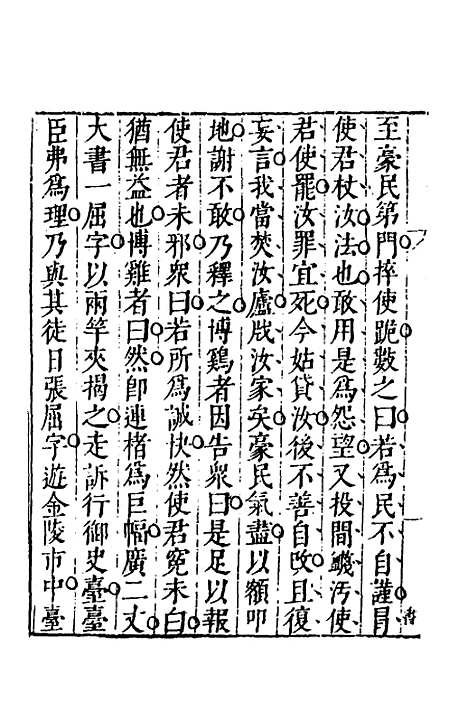 【皇明文徵】四十六 - 何乔远辑.pdf