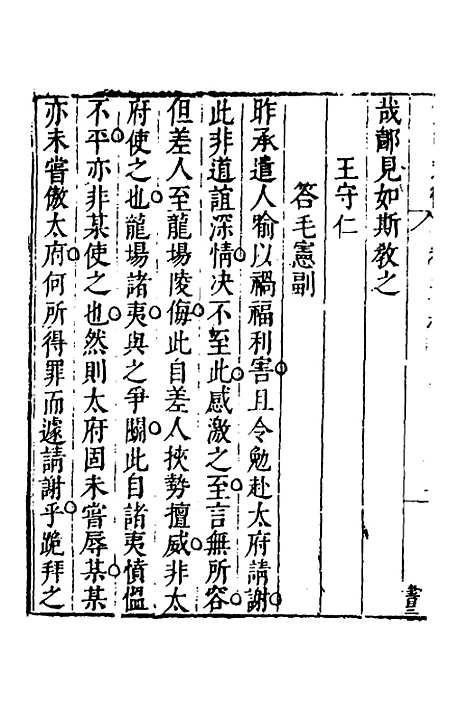 【皇明文徵】四十八 - 何乔远辑.pdf