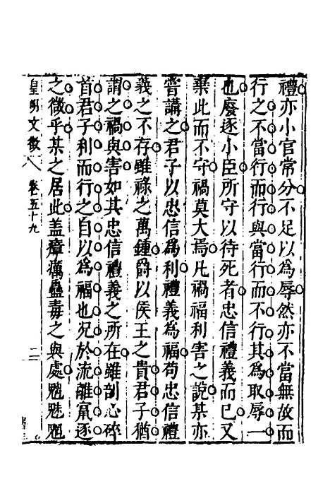 【皇明文徵】四十八 - 何乔远辑.pdf