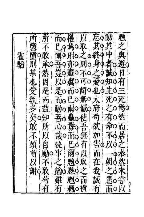 【皇明文徵】四十八 - 何乔远辑.pdf