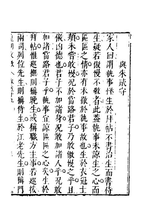 【皇明文徵】四十八 - 何乔远辑.pdf