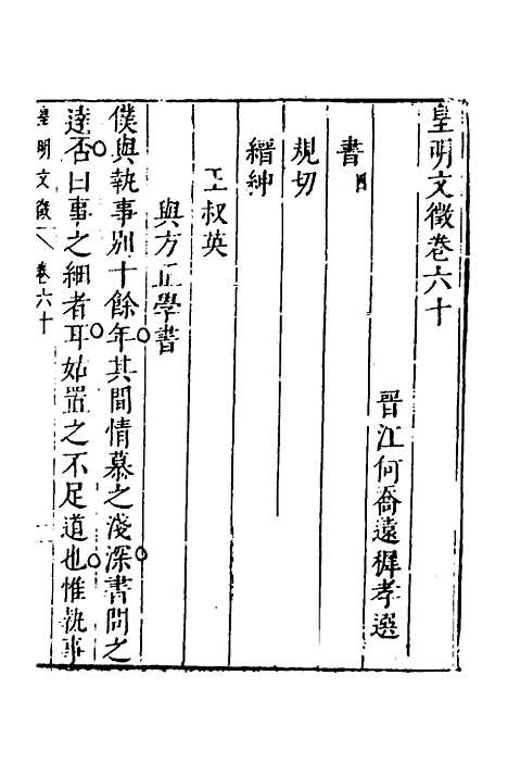 【皇明文徵】四十九 - 何乔远辑.pdf