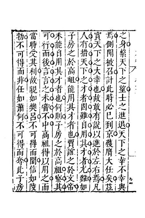 【皇明文徵】四十九 - 何乔远辑.pdf