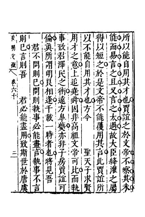 【皇明文徵】四十九 - 何乔远辑.pdf