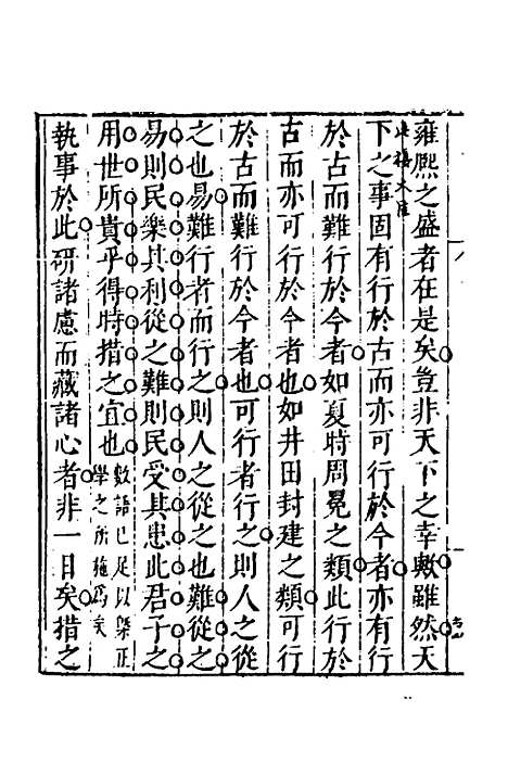 【皇明文徵】四十九 - 何乔远辑.pdf