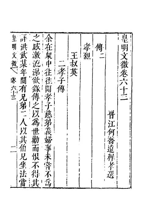 【皇明文徵】五十一 - 何乔远辑.pdf