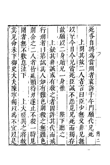 【皇明文徵】五十一 - 何乔远辑.pdf