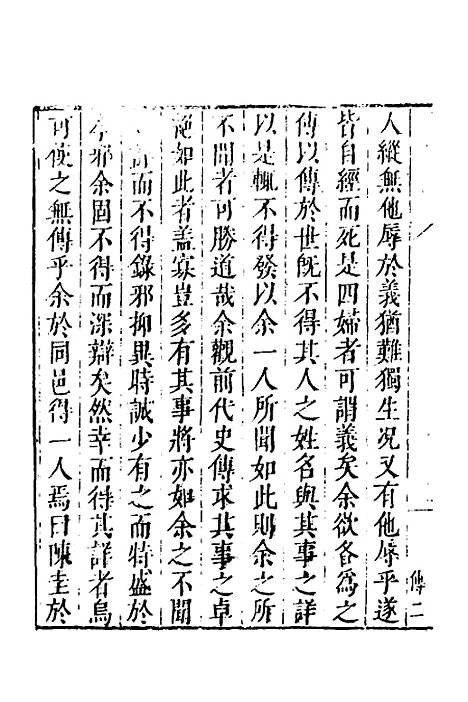 【皇明文徵】五十一 - 何乔远辑.pdf