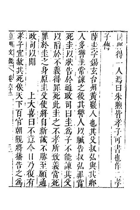 【皇明文徵】五十一 - 何乔远辑.pdf