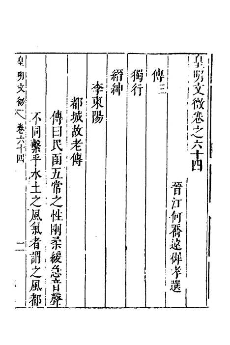 【皇明文徵】五十二 - 何乔远辑.pdf