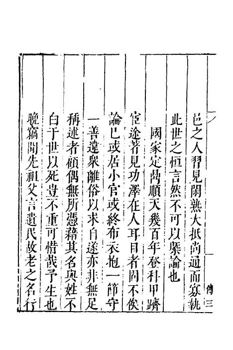 【皇明文徵】五十二 - 何乔远辑.pdf