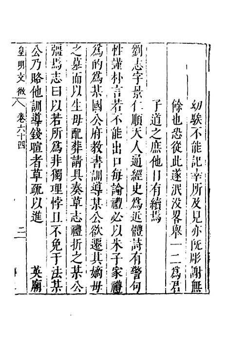 【皇明文徵】五十二 - 何乔远辑.pdf