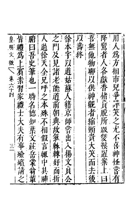 【皇明文徵】五十二 - 何乔远辑.pdf