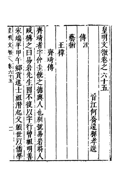 【皇明文徵】五十三 - 何乔远辑.pdf