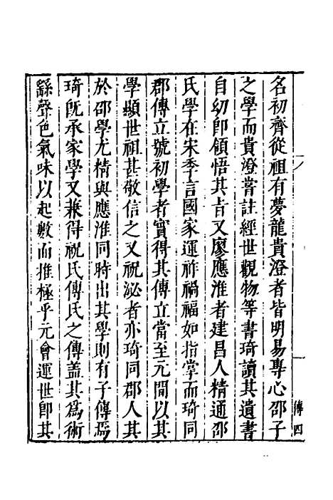 【皇明文徵】五十三 - 何乔远辑.pdf