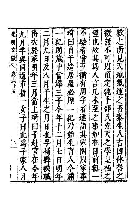 【皇明文徵】五十三 - 何乔远辑.pdf