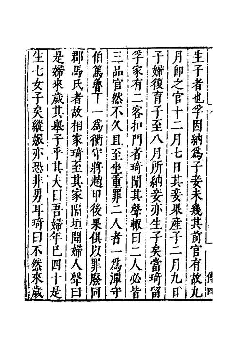 【皇明文徵】五十三 - 何乔远辑.pdf