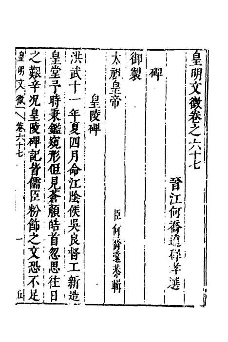 【皇明文徵】五十四 - 何乔远辑.pdf